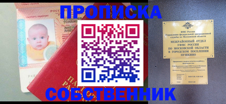 временная регистрация в Краснослободске