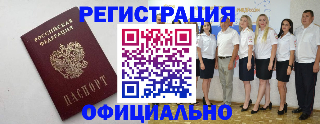 временная регистрация купить в Краснослободске