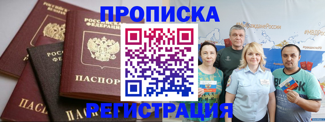 временная регистрация для всех в Краснослободске