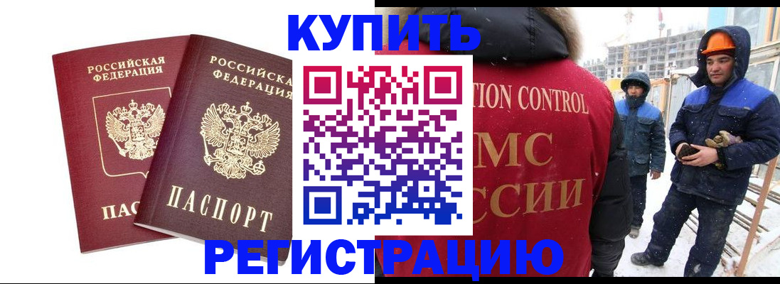 прописка 2025 в Краснослободске